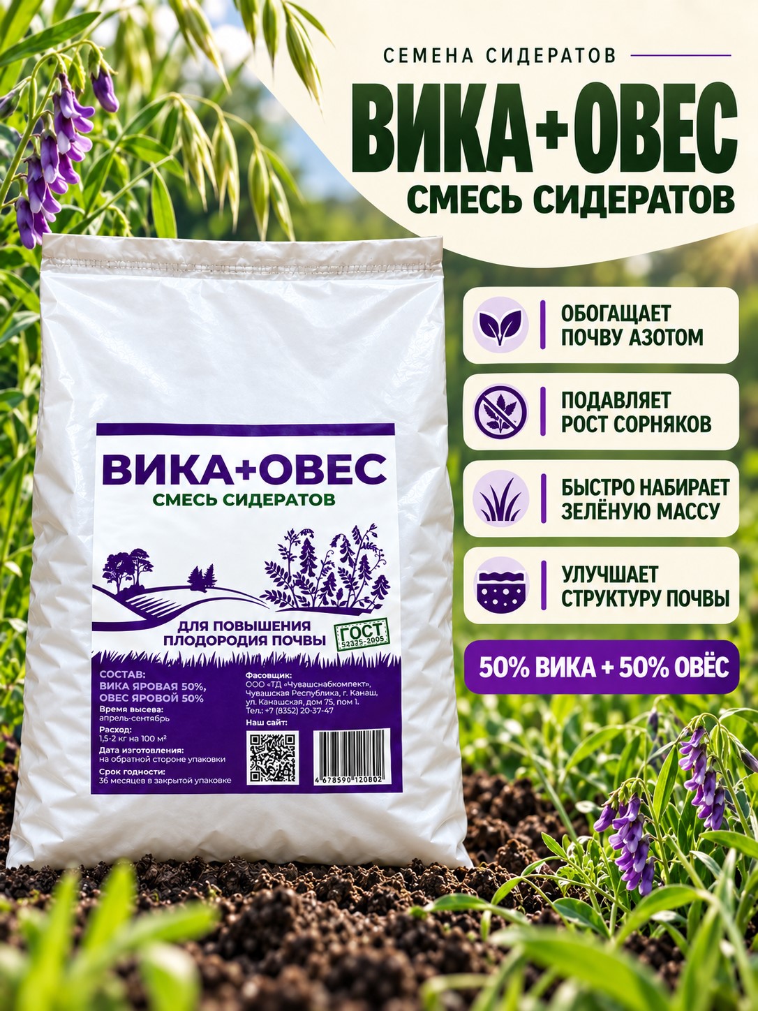 Вика и Овес