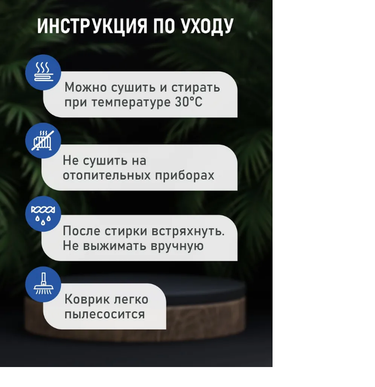 уход коврика