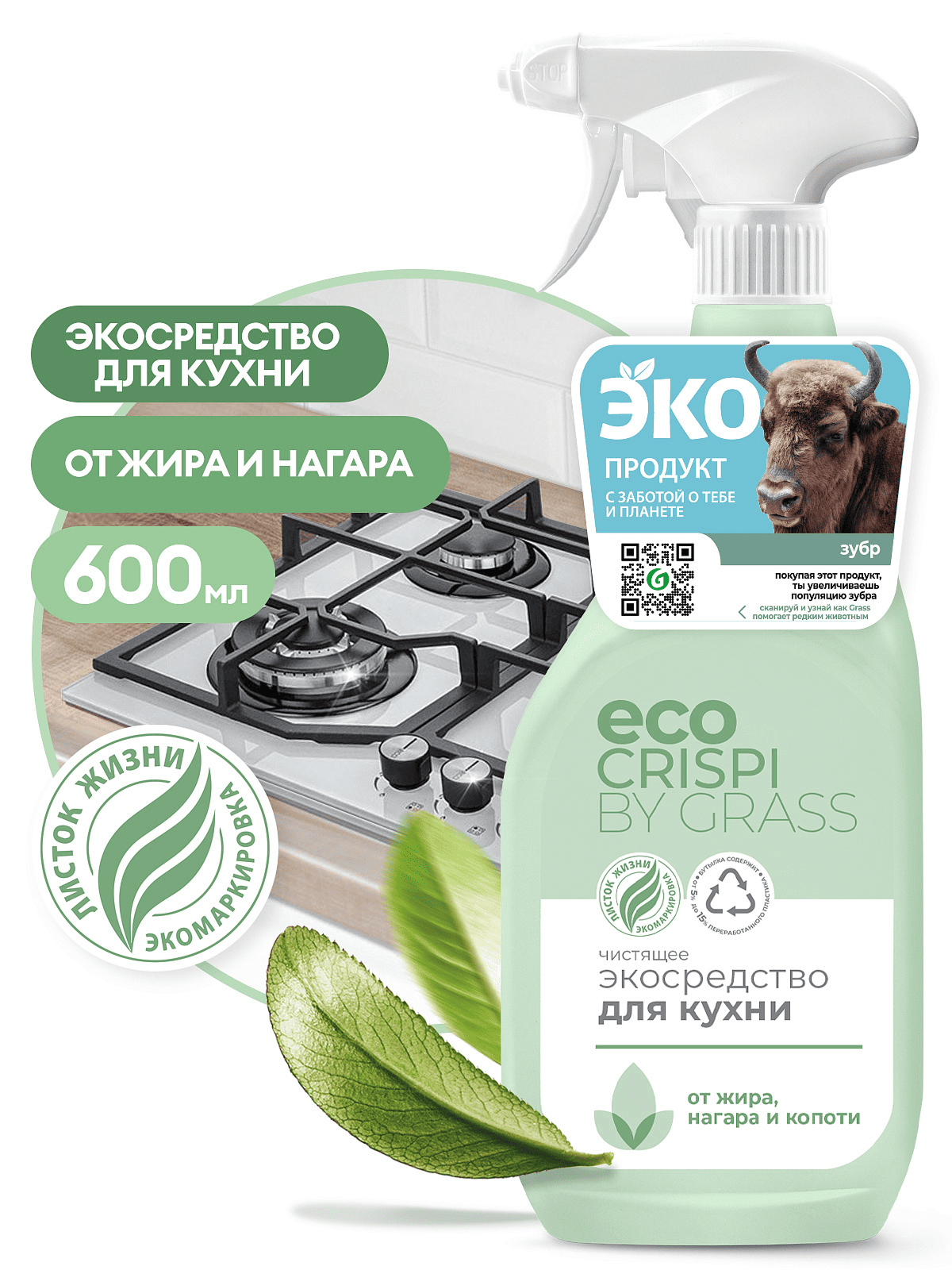 Sprey_dlya_kukhni_Grass_Crispi_EKO_600ml_f2