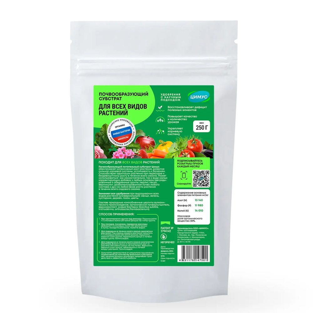 удобрение_универсальный_субстрат_цимус_250гр_1.jpg