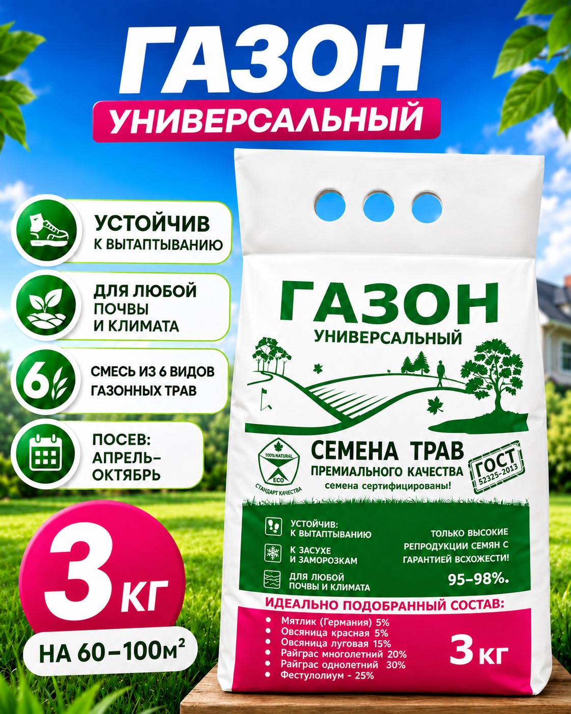 Газон Универсальный 3 кг