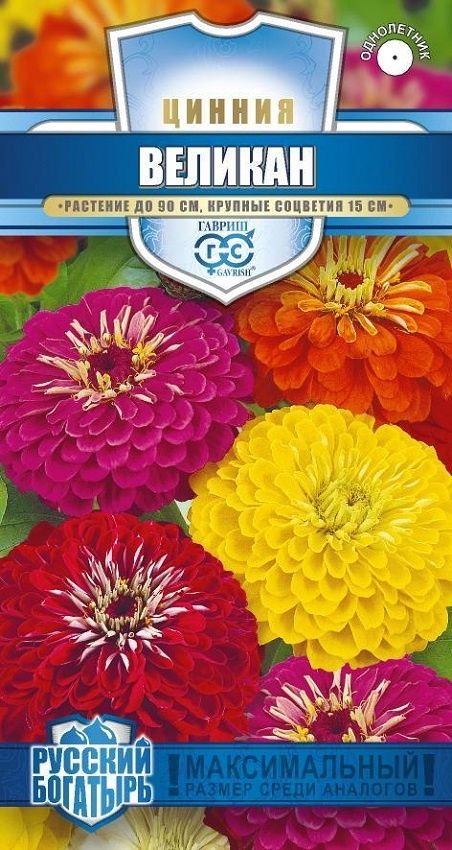 семена_цинния_великан_смесь_0_3гр_гавриш_русский_богатырь_1.jpg