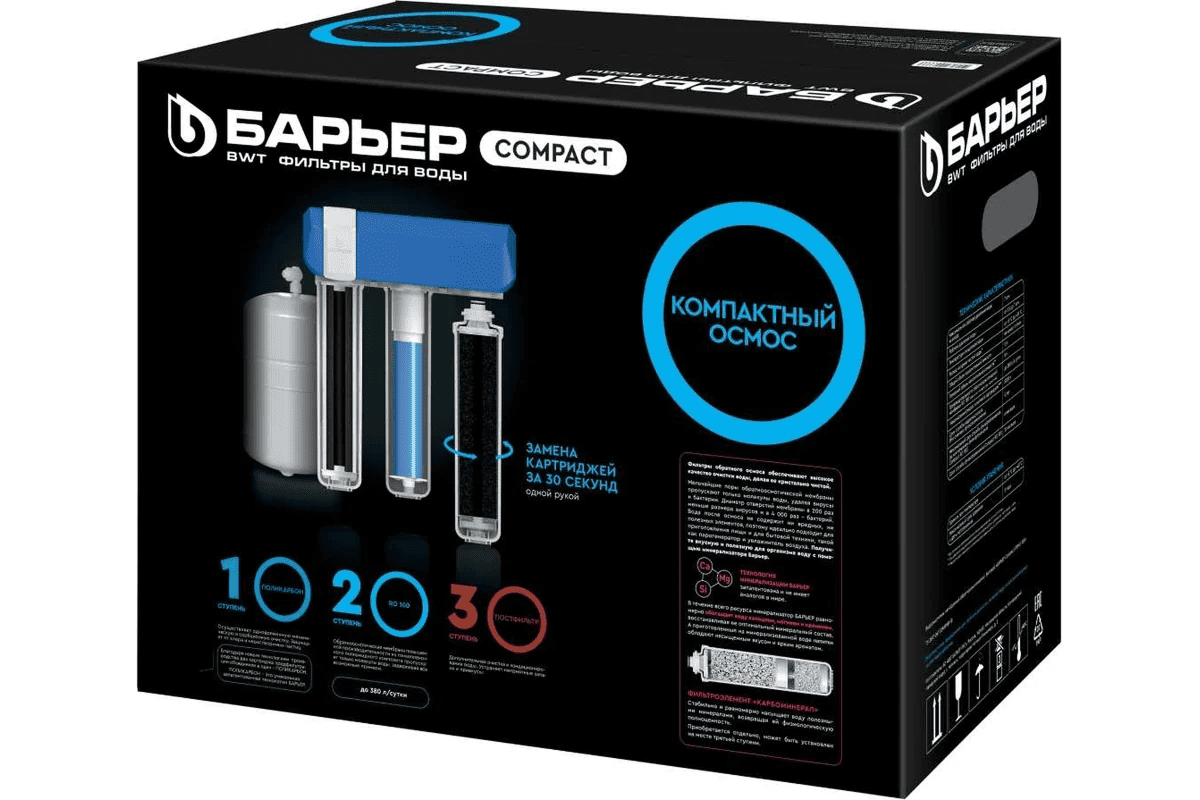 Sistema_obratnogo_osmosa_Barier_Compact_Osmo_100_5