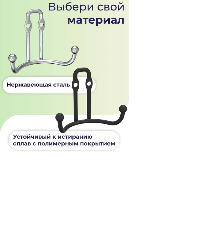 крючок д