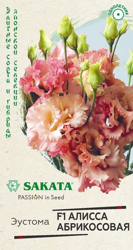 семена_эустома_алисса_абрикосовая_f1_крупноцветковая_4шт_саката_гавриш_1.jpg
