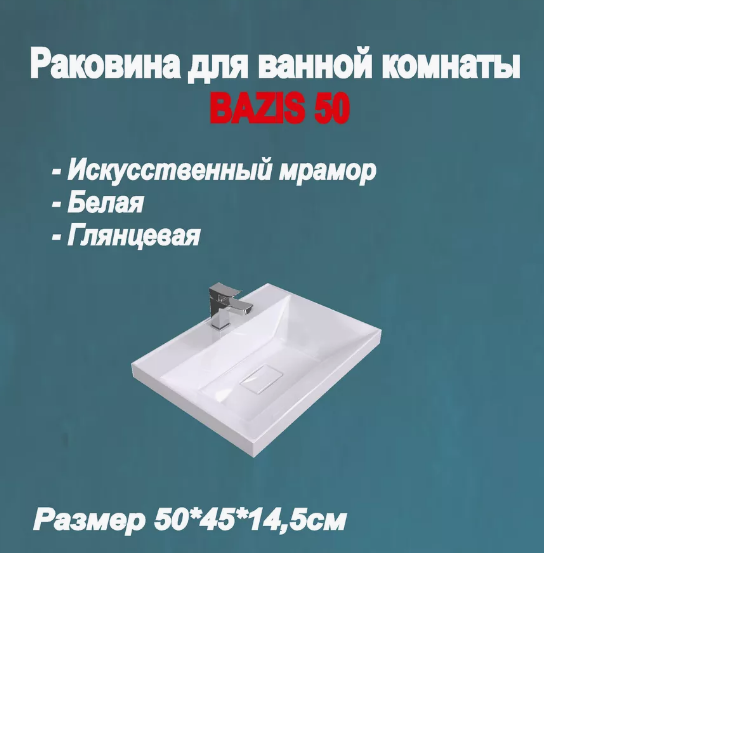 умыв меб Базис