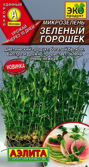 семена_микрозелень_зеленый_горошек__аэлита_1.jpg