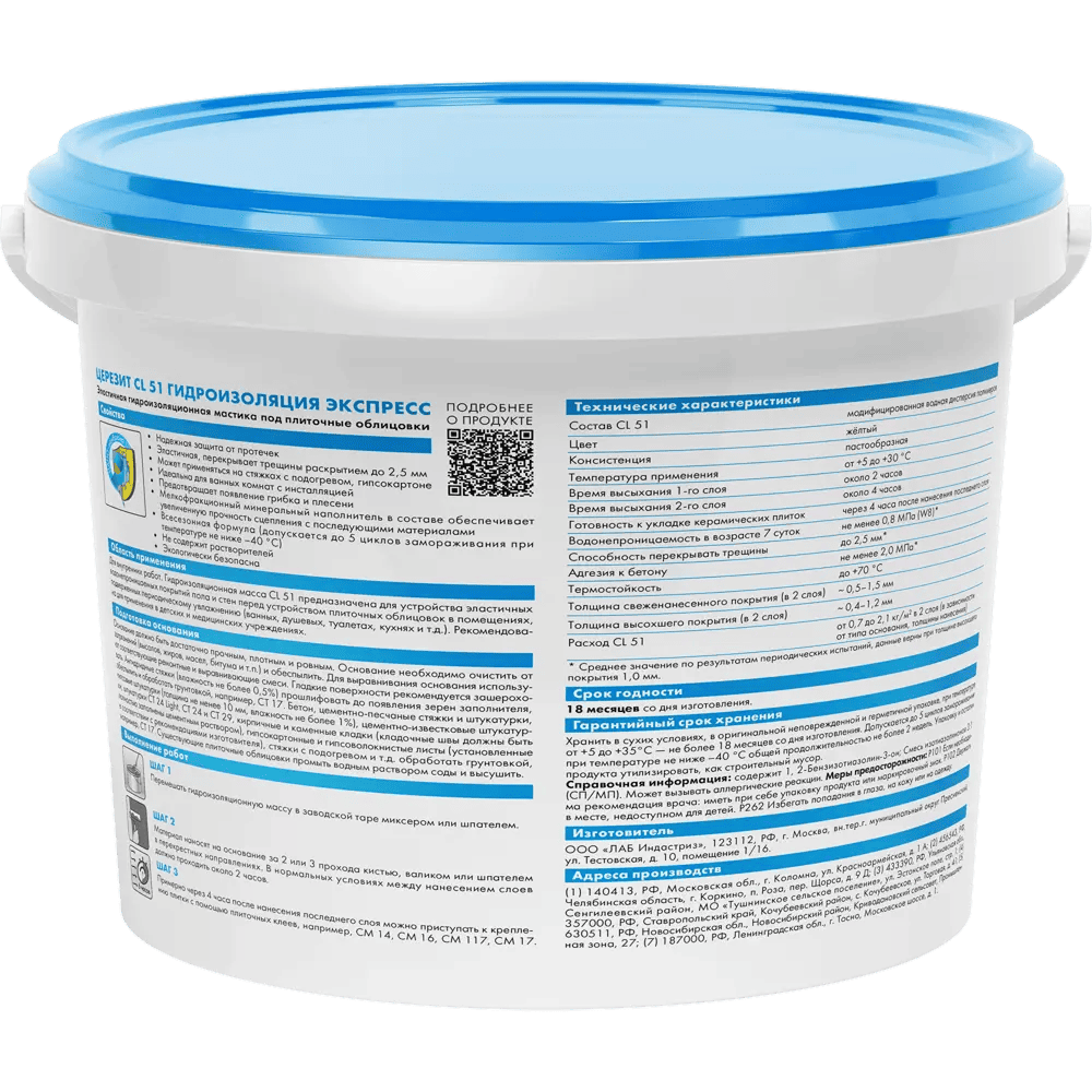 gidroizolyatsiya_elastichnaya_polimernaya_ceresit_cl51_5kg_f2