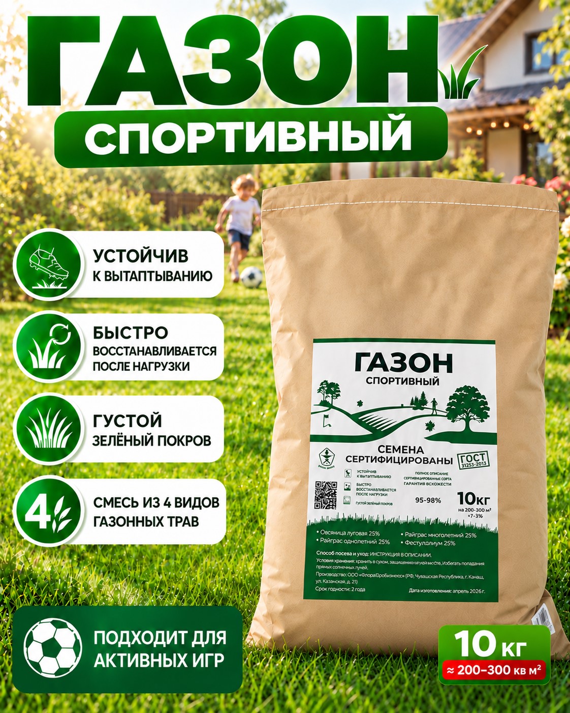 Газон Спорт 10 кг