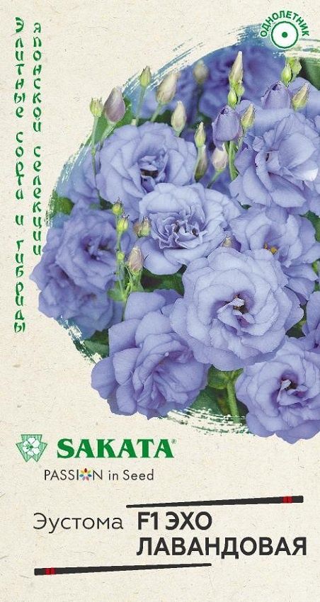 семена_эустома_эхо_лавандовая__4шт_саката_эксклюзив_гариш_1.jpg