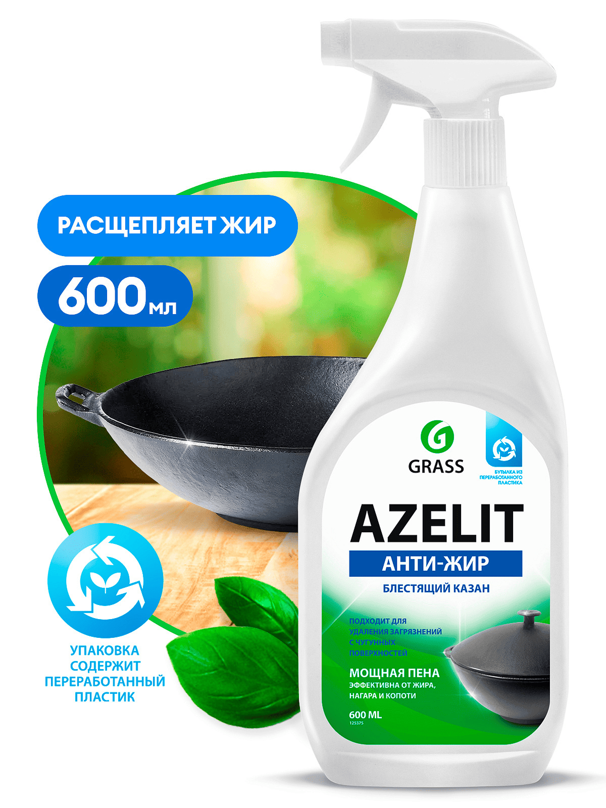 sprey_antizhir_dlya_kuhni_grass_azelit_kazan_600ml_koncentrirovannoe_f3