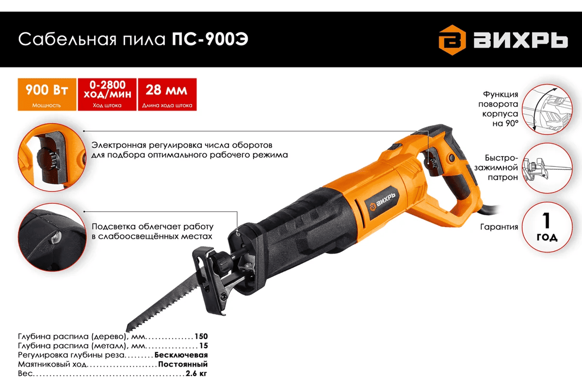 Sabelnaya_pila_PS-900E_Vihr_09