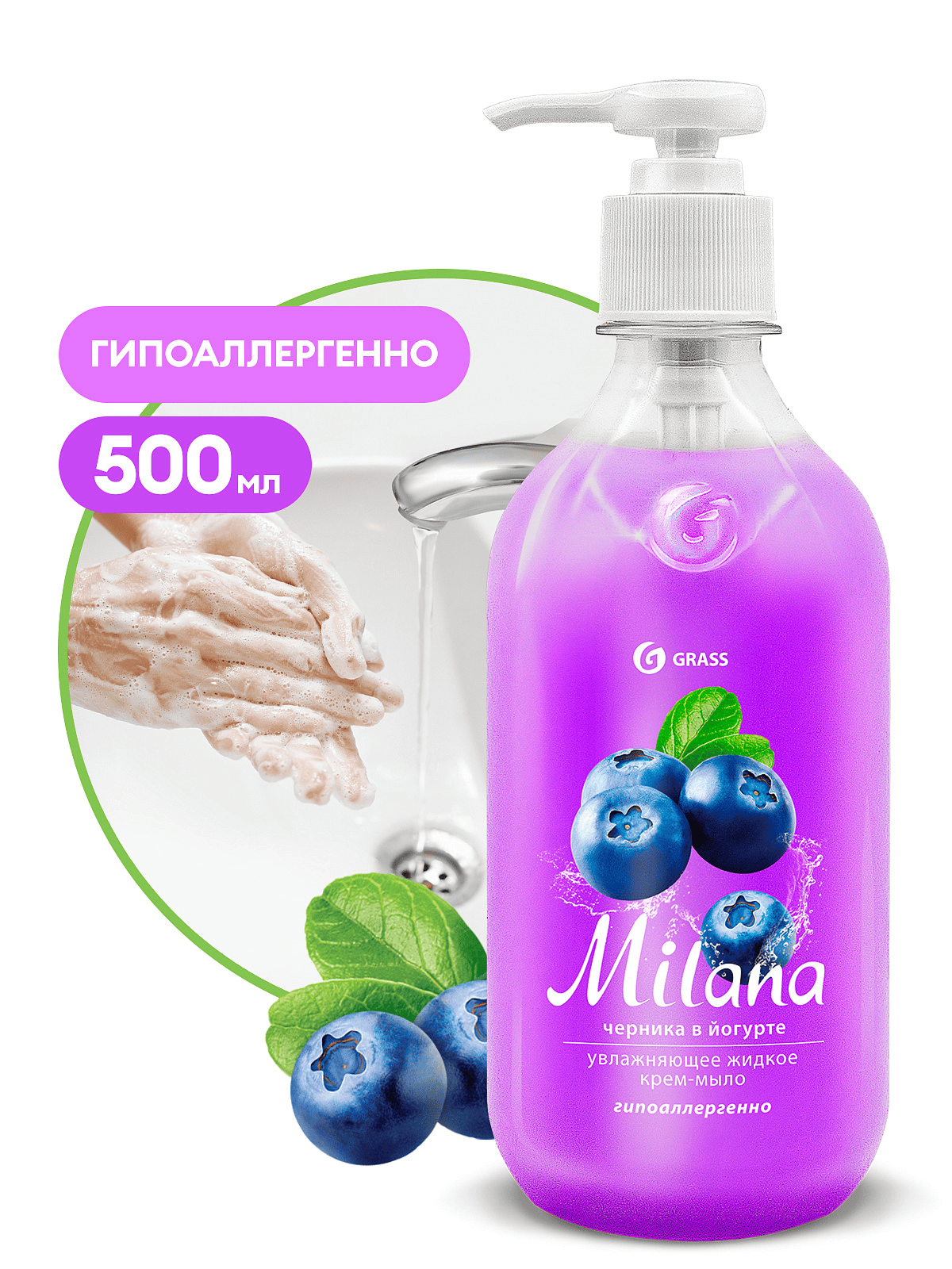 krem_mylo_zhidkoe_grass_milana_500ml_chernika_v_yogurte_2