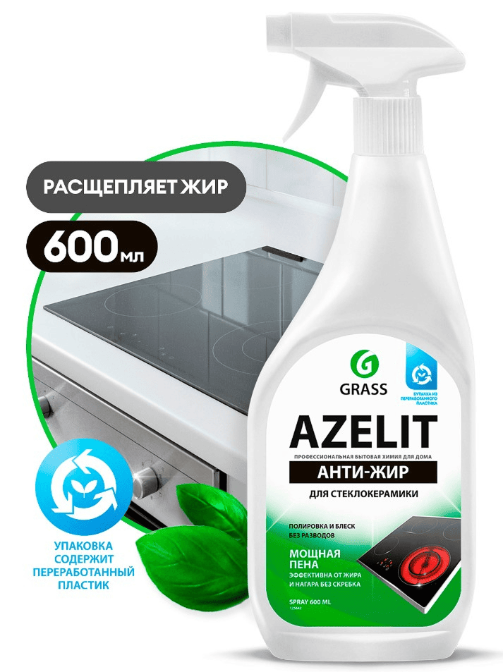 sprey_dlya_steklokeramiki_grass_azelit_600ml_f3