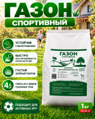 Газон Спорт 1 кг