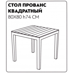 прованс квадрат
