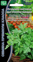 00018265_Петрушка листовая Быстроотрастающая (УД)